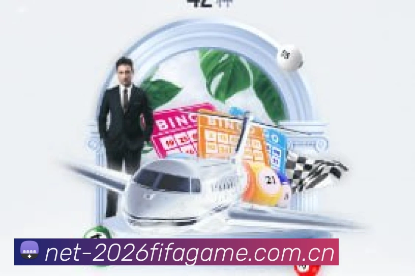 2026世界杯生态布局